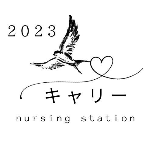 キャリー訪問看護ステーション | 名古屋市中区で選ばれる信頼の訪問看護
